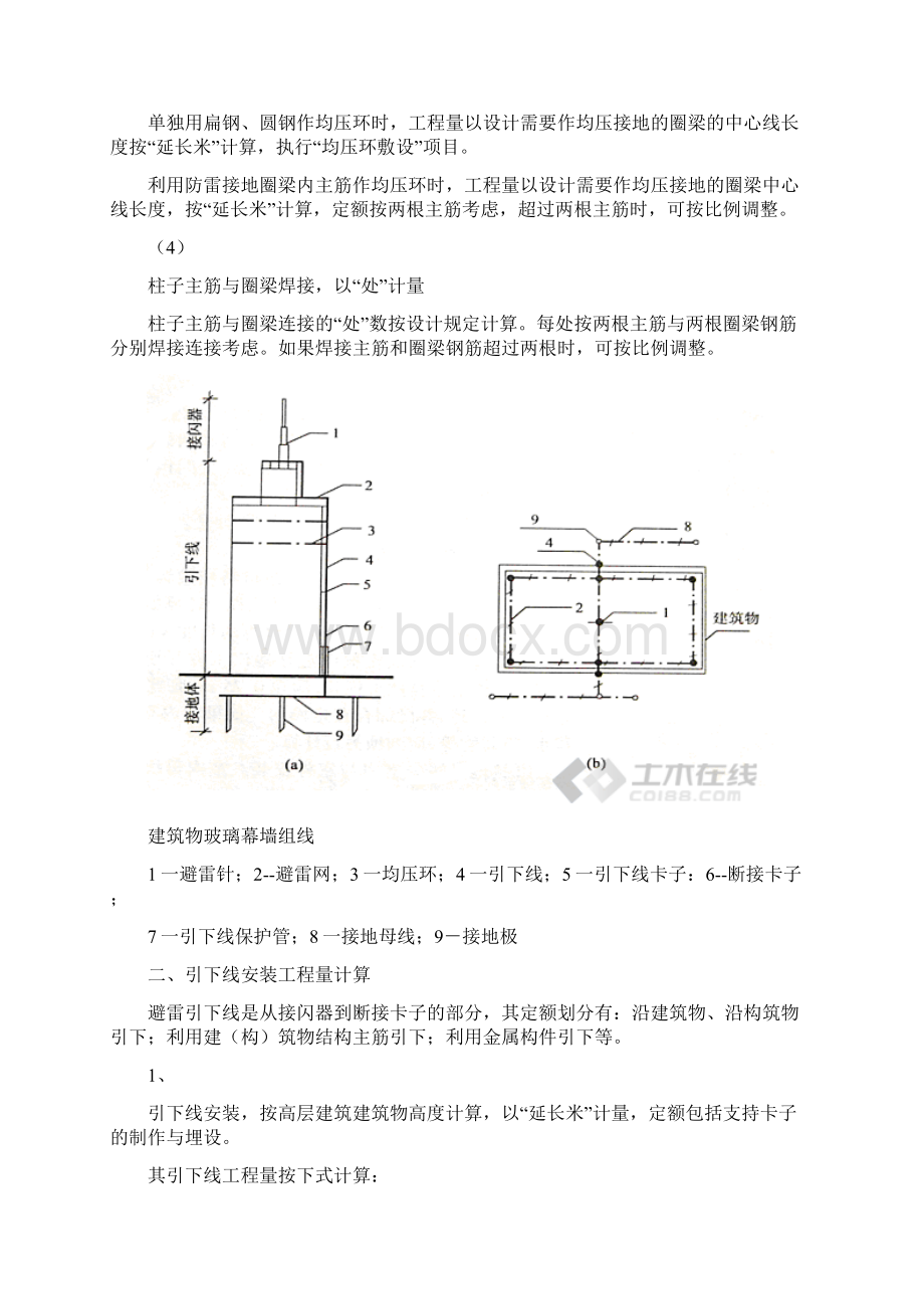 防雷及接地装置工程量计算及实例.docx_第2页