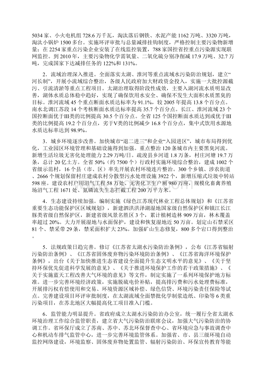 江苏省十二五环境保护和生态建设规划Word格式.docx_第2页