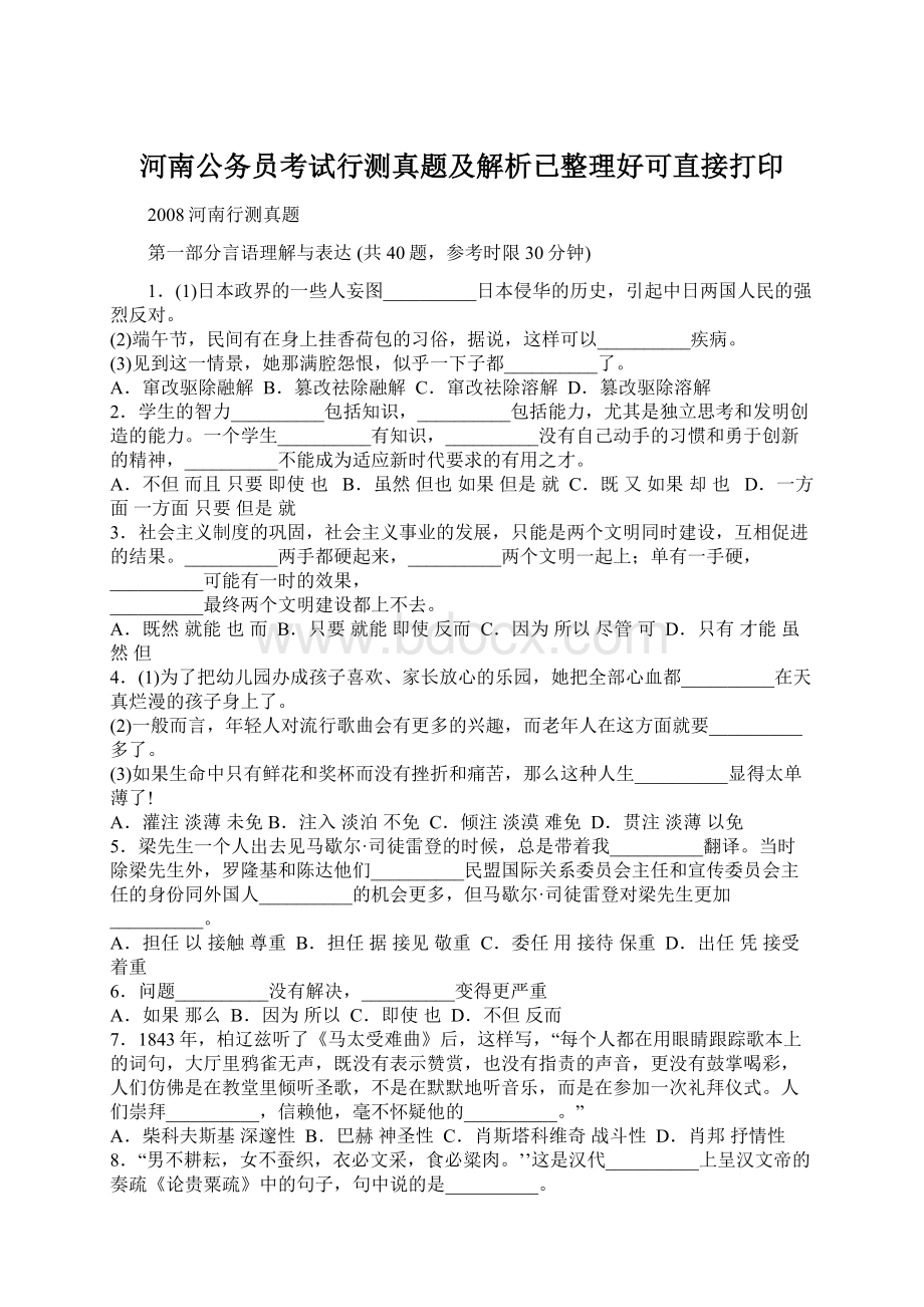 河南公务员考试行测真题及解析已整理好可直接打印.docx_第1页