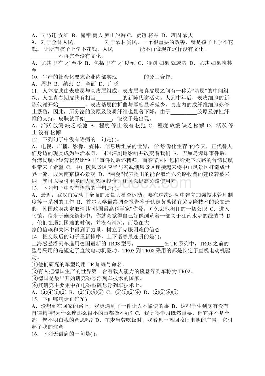 河南公务员考试行测真题及解析已整理好可直接打印.docx_第2页