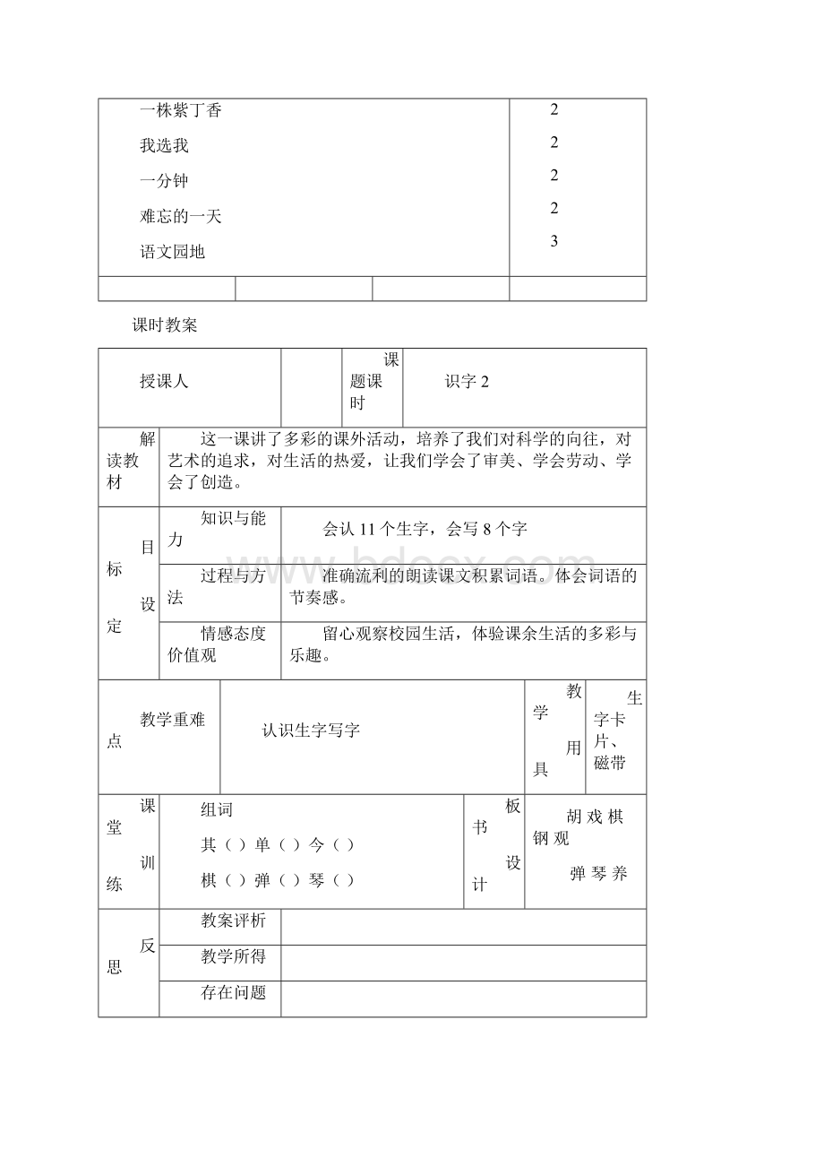 二年级语文第二单元.docx_第2页