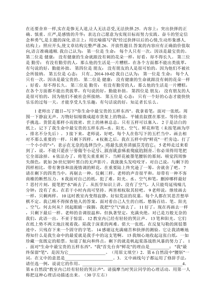 生命中最宝贵的五样东西阅读答案Word文档下载推荐.docx_第3页