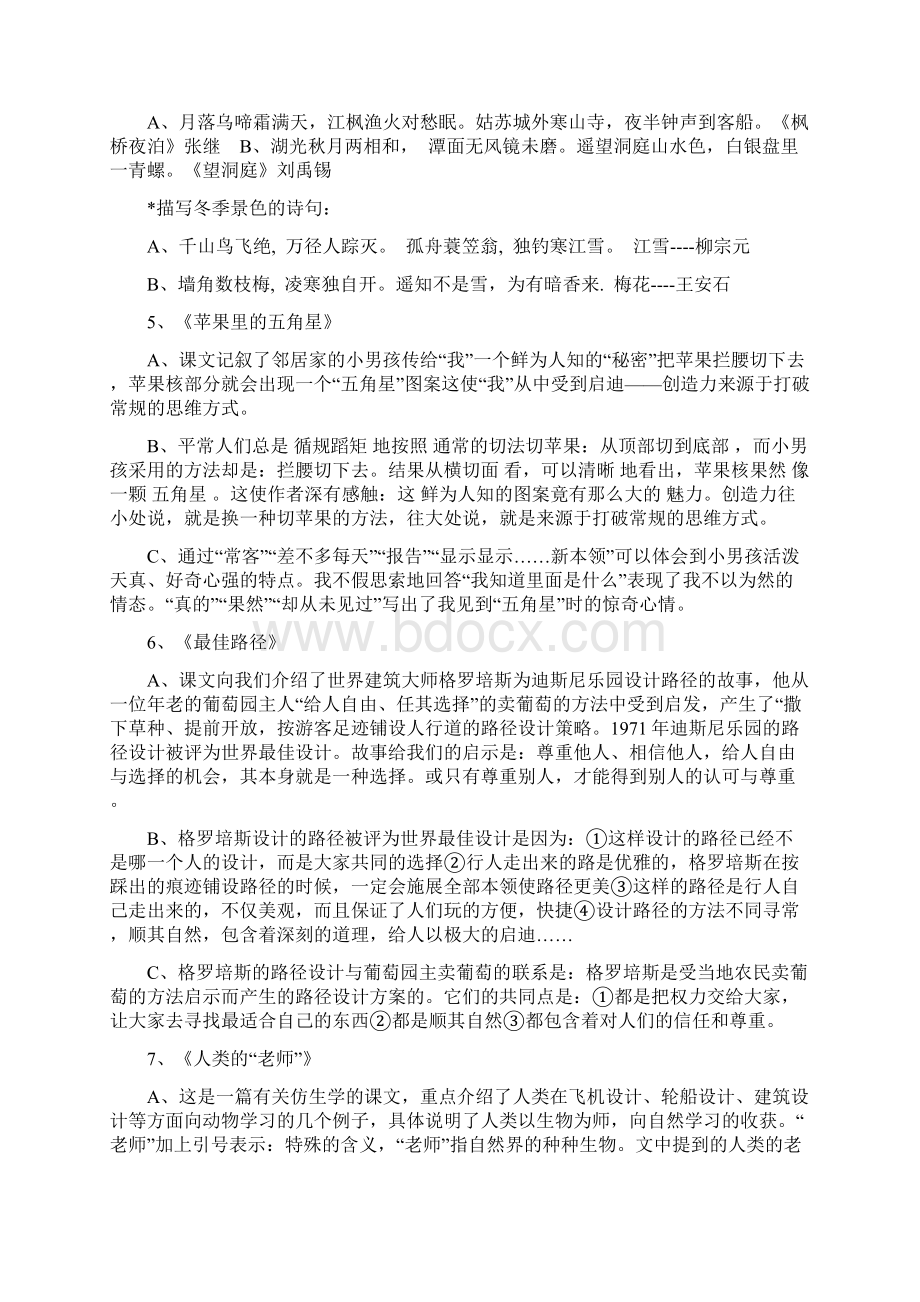 苏教版语文四年级下册每课知识点汇总Word下载.docx_第3页