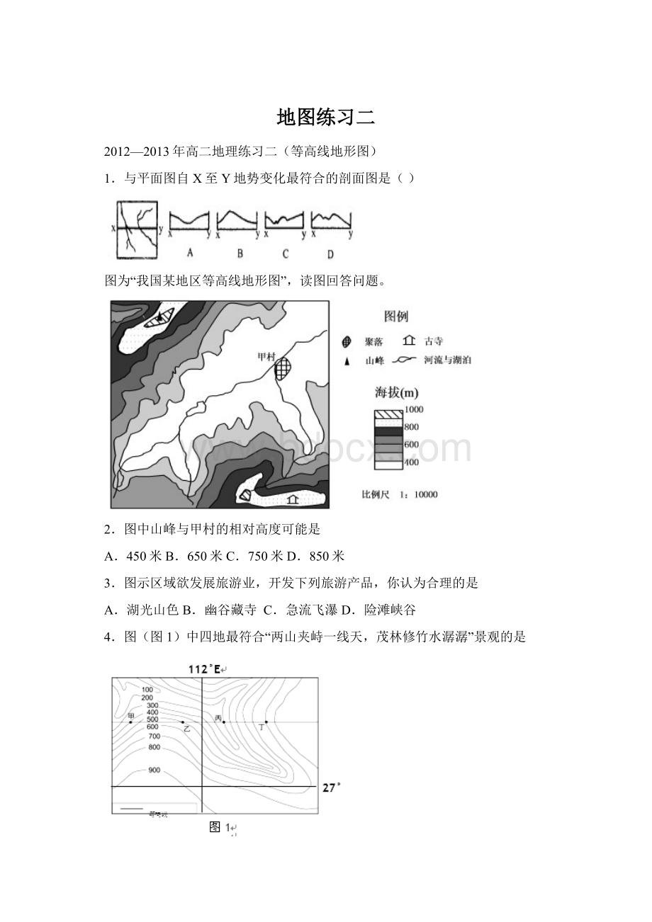 地图练习二Word格式文档下载.docx_第1页