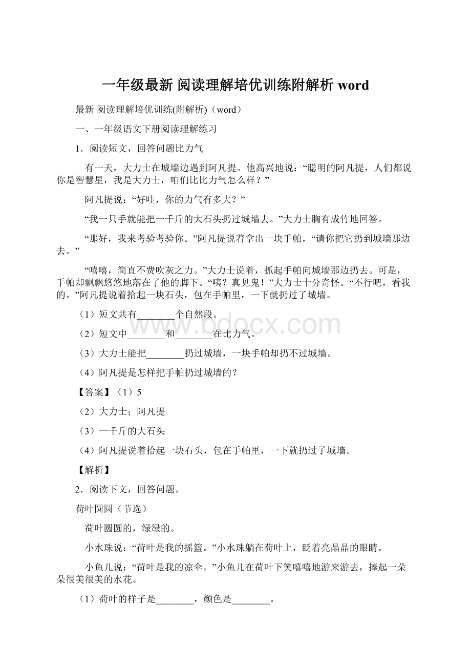 一年级最新 阅读理解培优训练附解析wordWord格式.docx