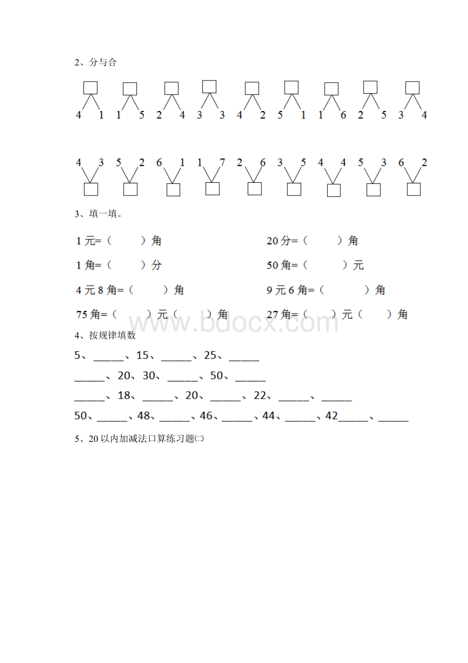 幼儿园大班上学期期中考试练习.docx_第2页