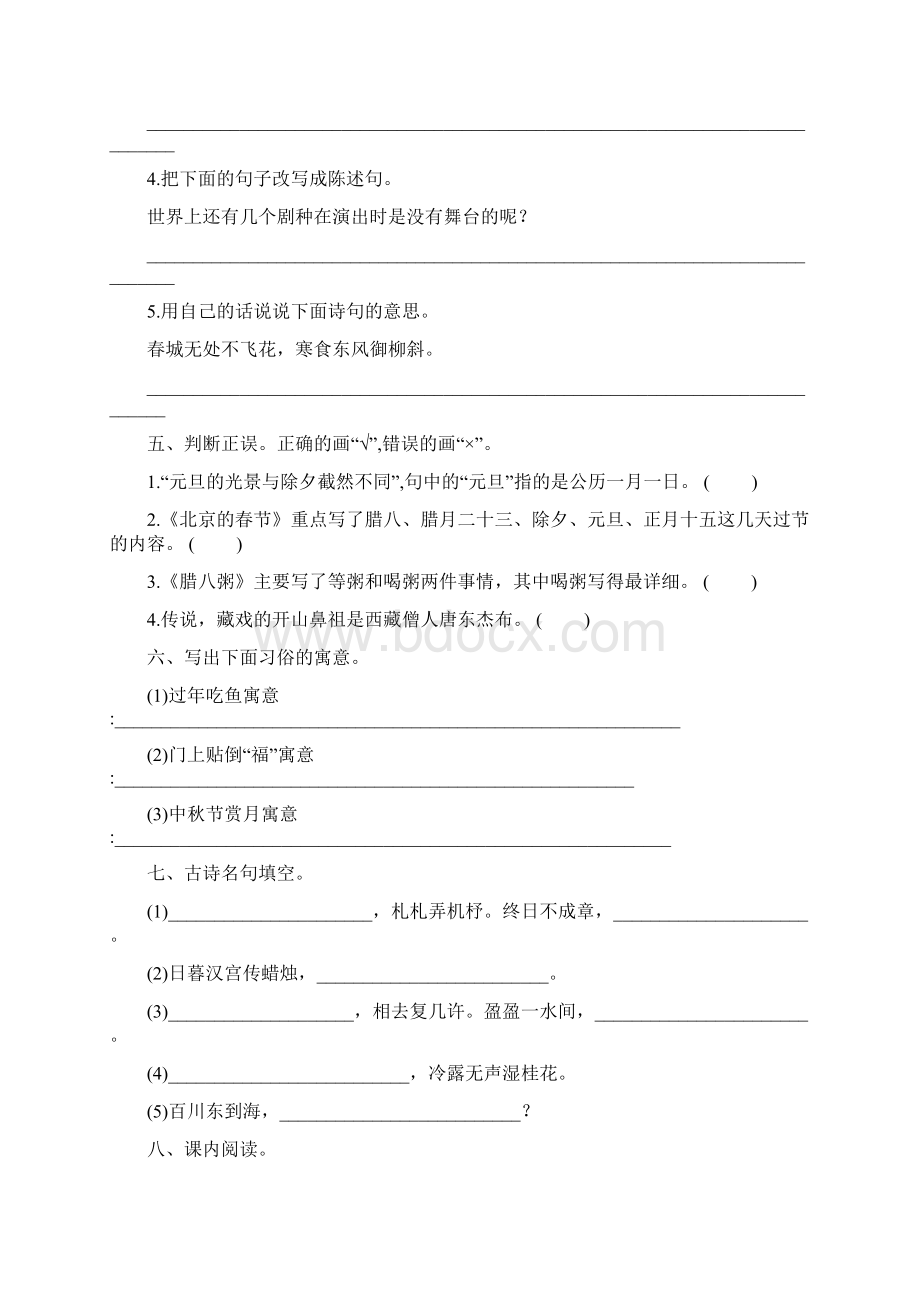 部编版六年级下册语文单元培优练习题附参考答案文档格式.docx_第2页