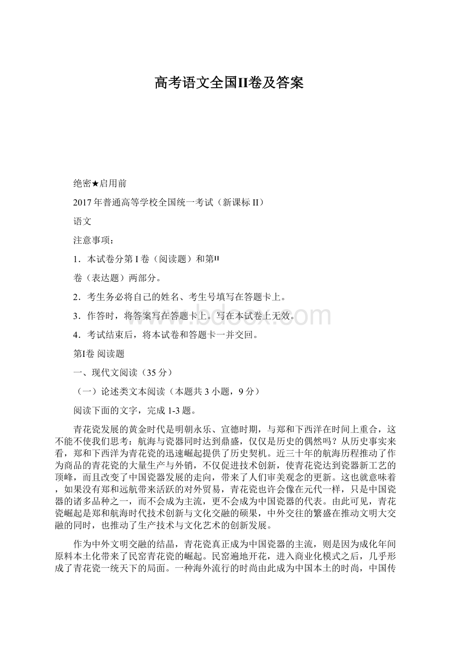 高考语文全国Ⅱ卷及答案.docx