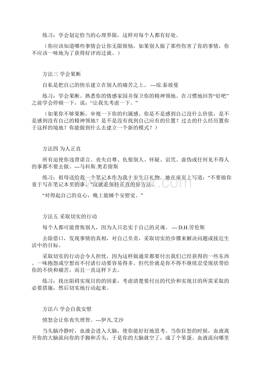 提高情商的47种方法.docx_第2页