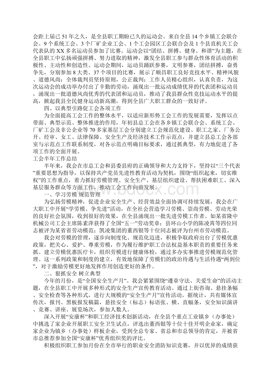 工会半年工作总结.docx_第2页