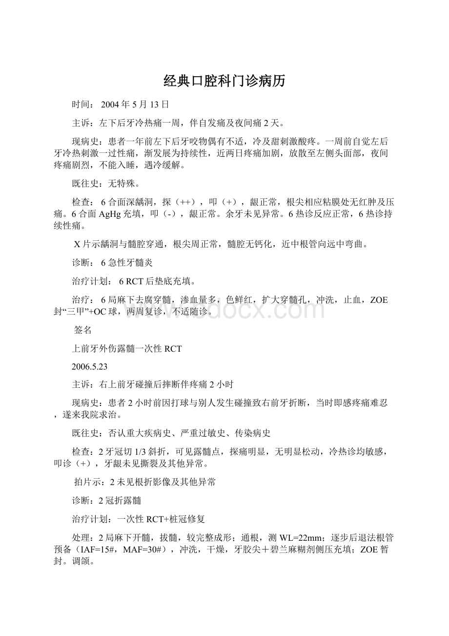 经典口腔科门诊病历Word下载.docx