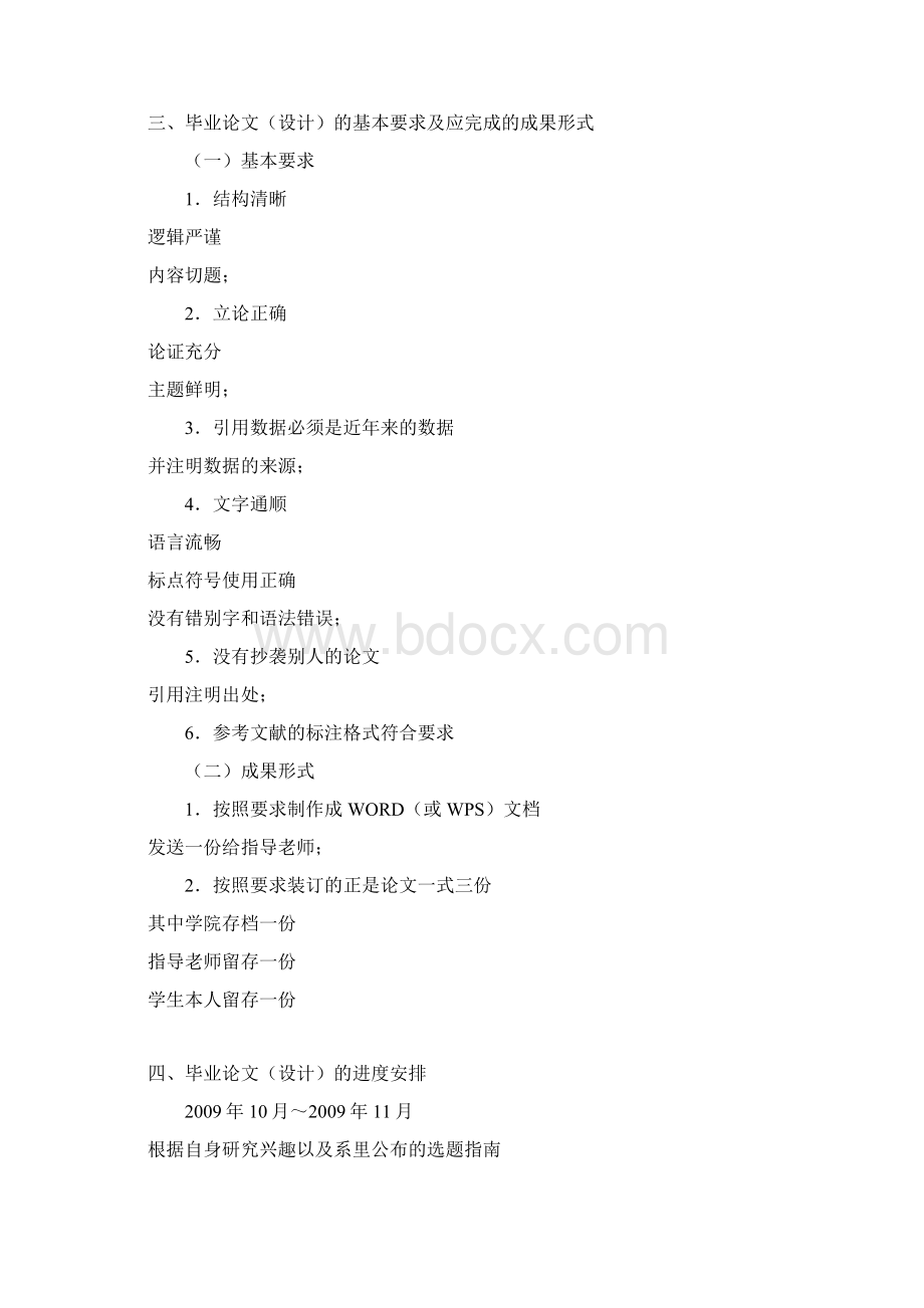 论文答辩陈述6710409Word文档格式.docx_第2页