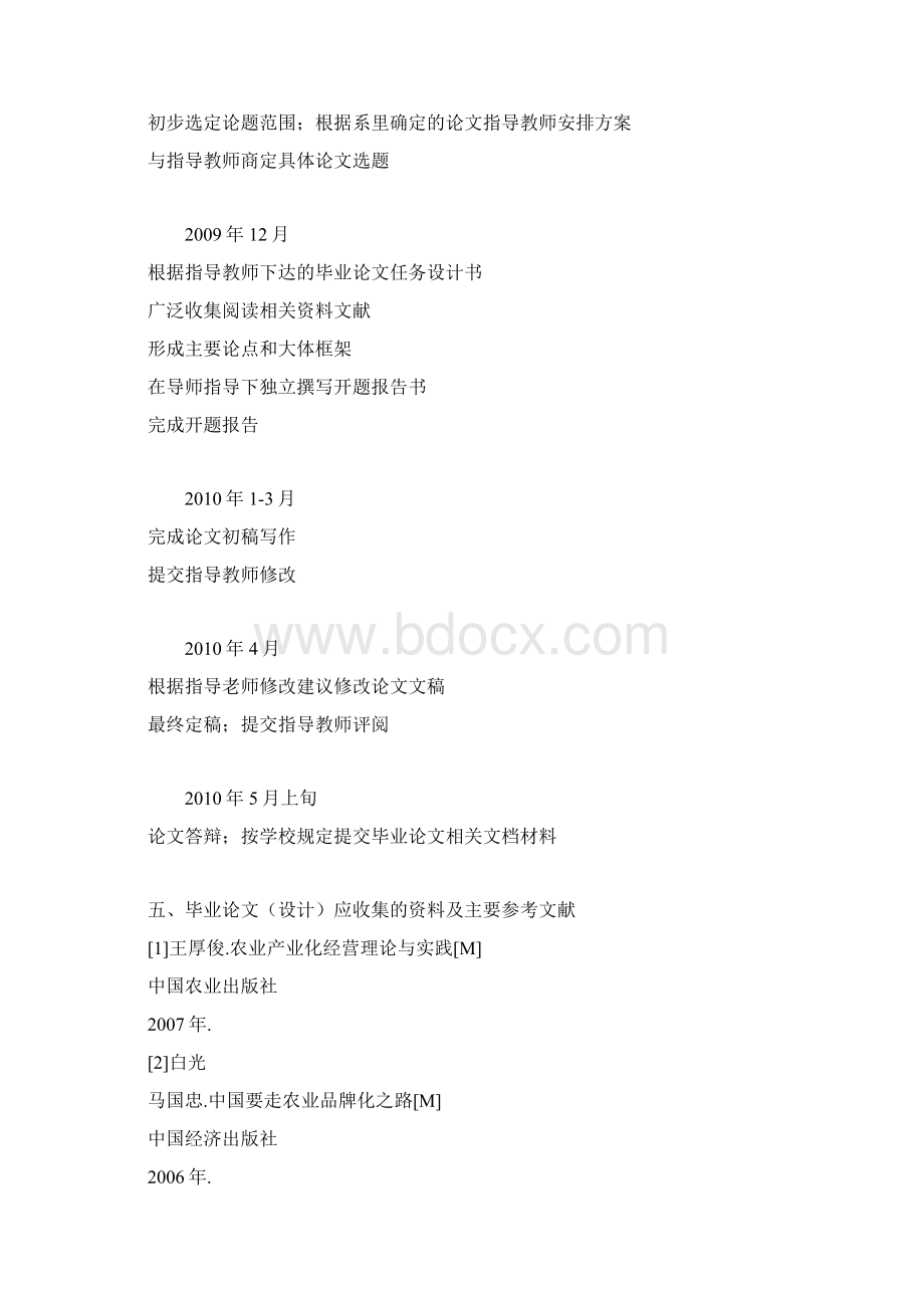 论文答辩陈述6710409Word文档格式.docx_第3页