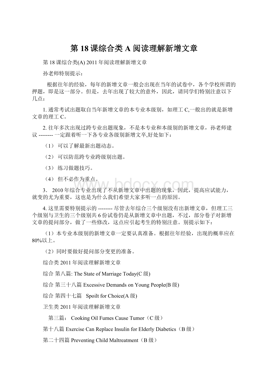 第18课综合类A阅读理解新增文章.docx_第1页