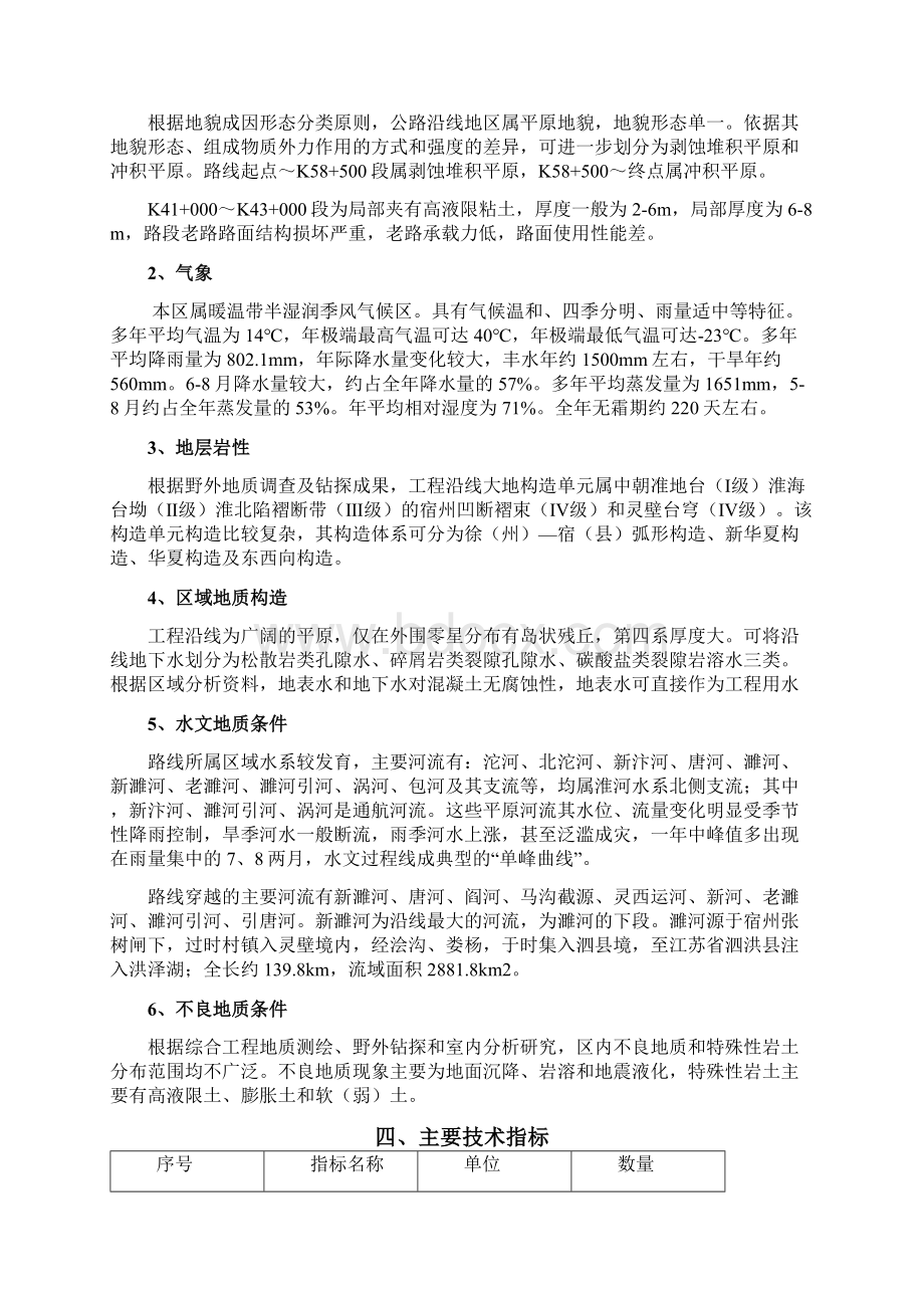 山闵路施组设计终稿.docx_第3页