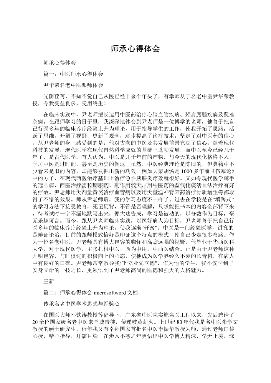 师承心得体会.docx_第1页