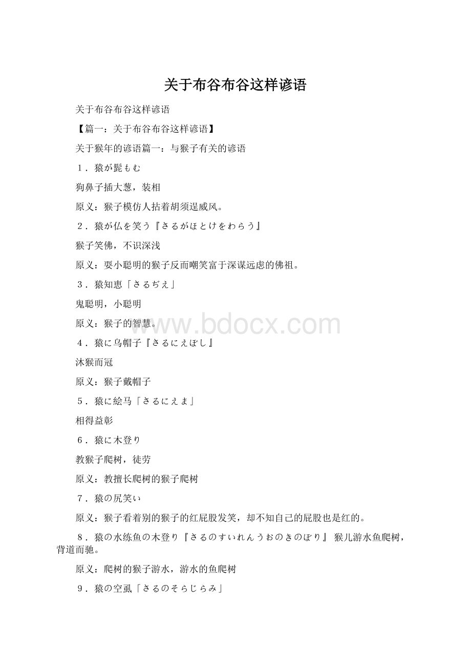 关于布谷布谷这样谚语Word格式文档下载.docx_第1页