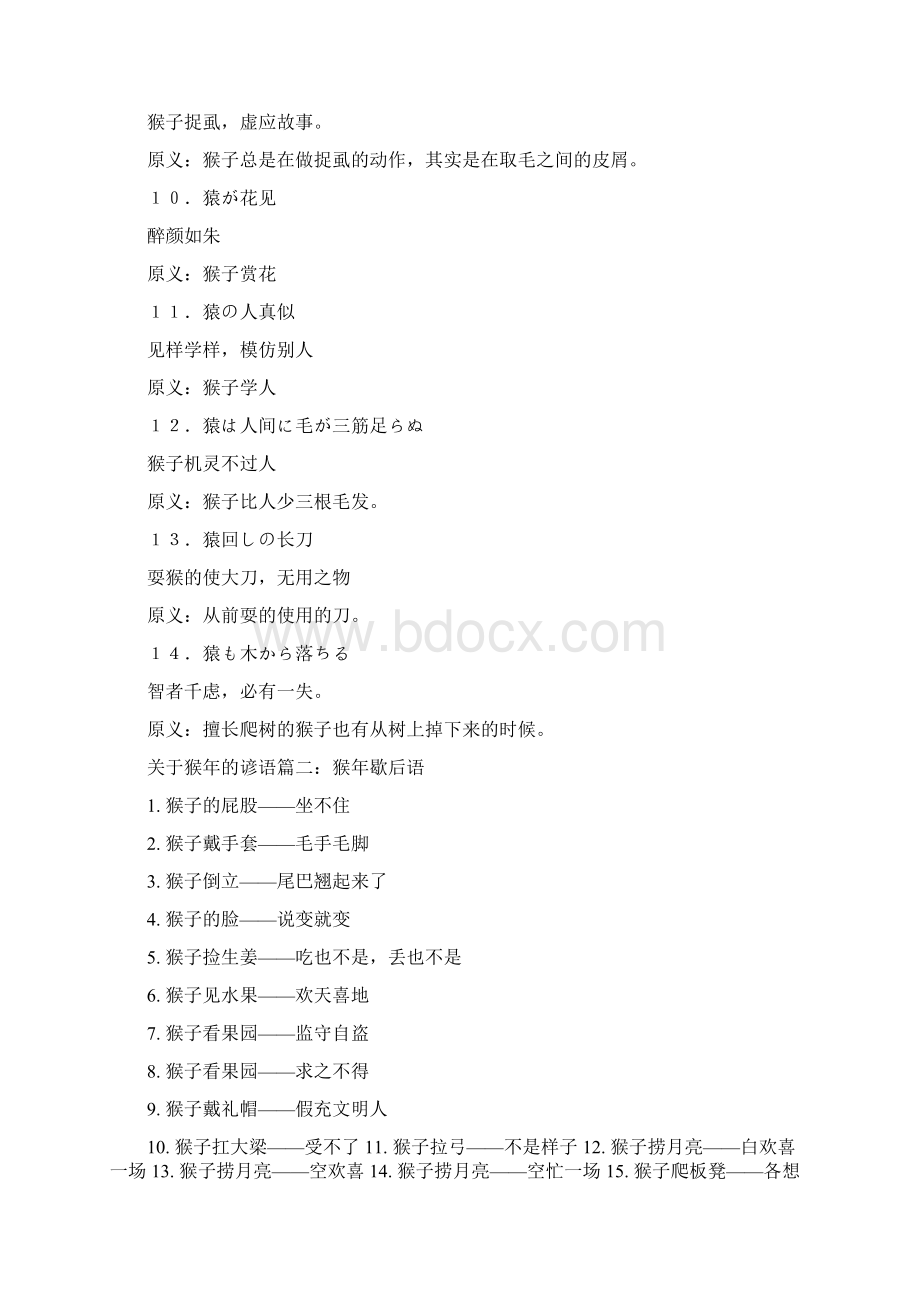 关于布谷布谷这样谚语Word格式文档下载.docx_第2页