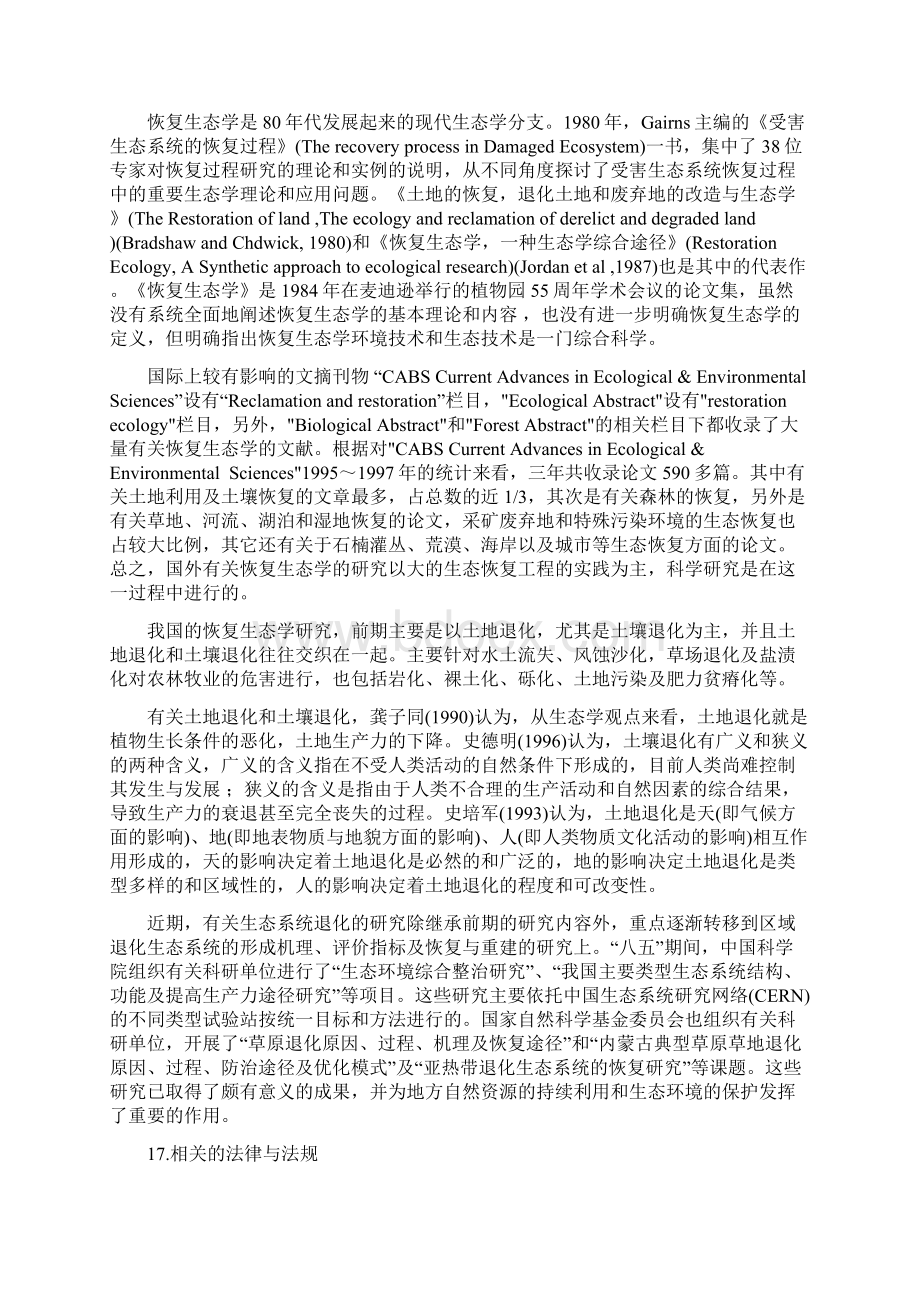 露天矿环境保护教案课案.docx_第3页