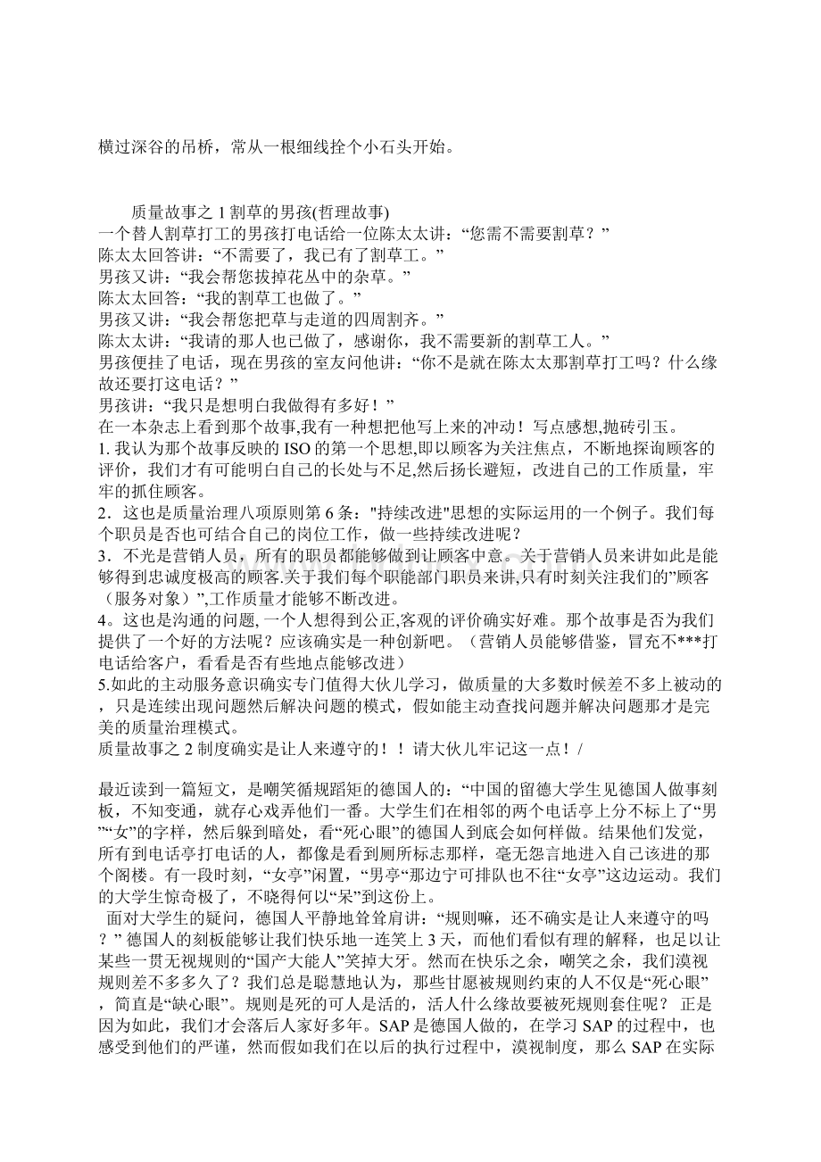 质量故事哲理教案.docx_第2页