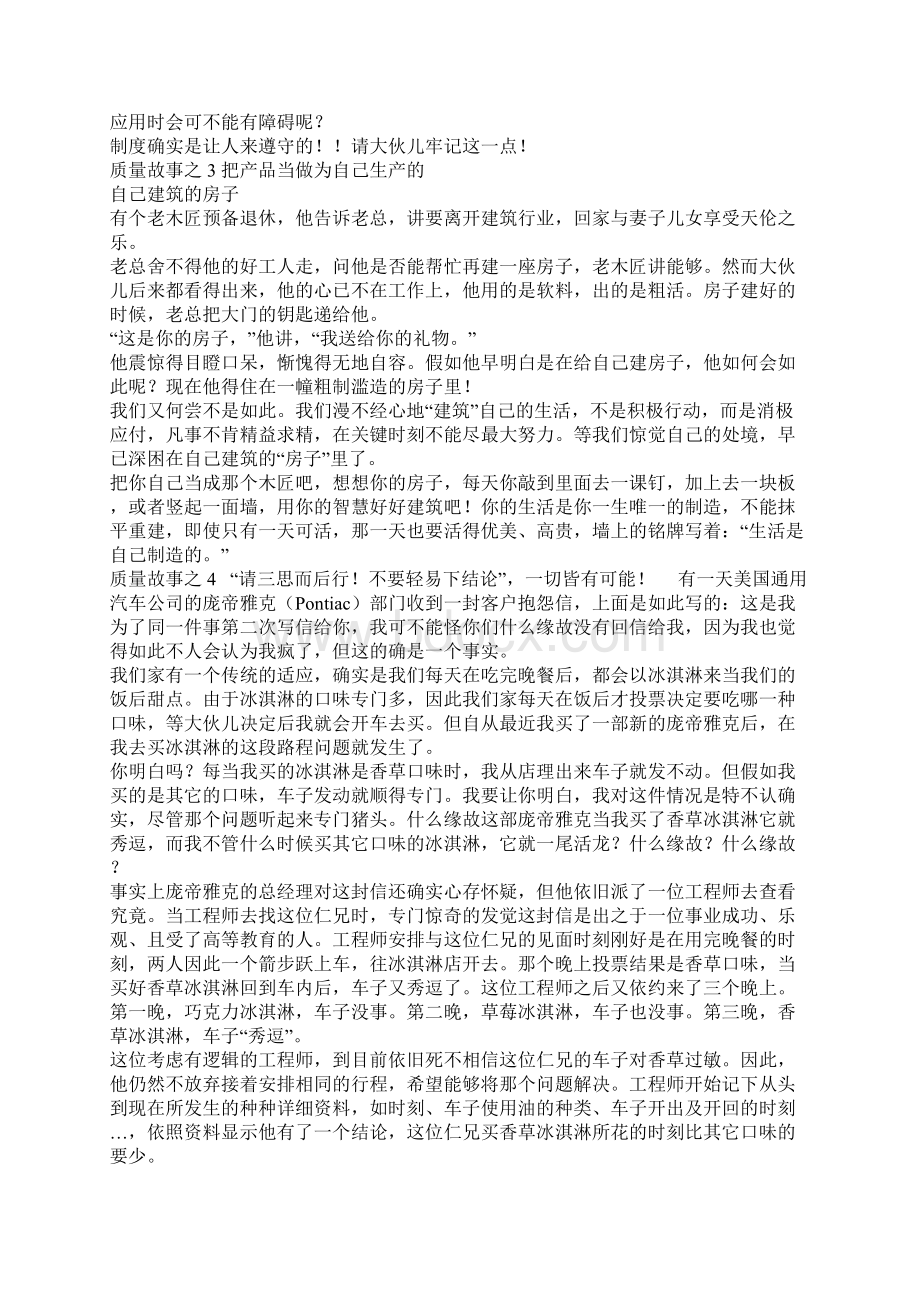 质量故事哲理教案.docx_第3页