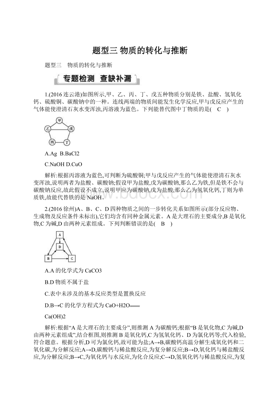 题型三 物质的转化与推断Word文档下载推荐.docx_第1页