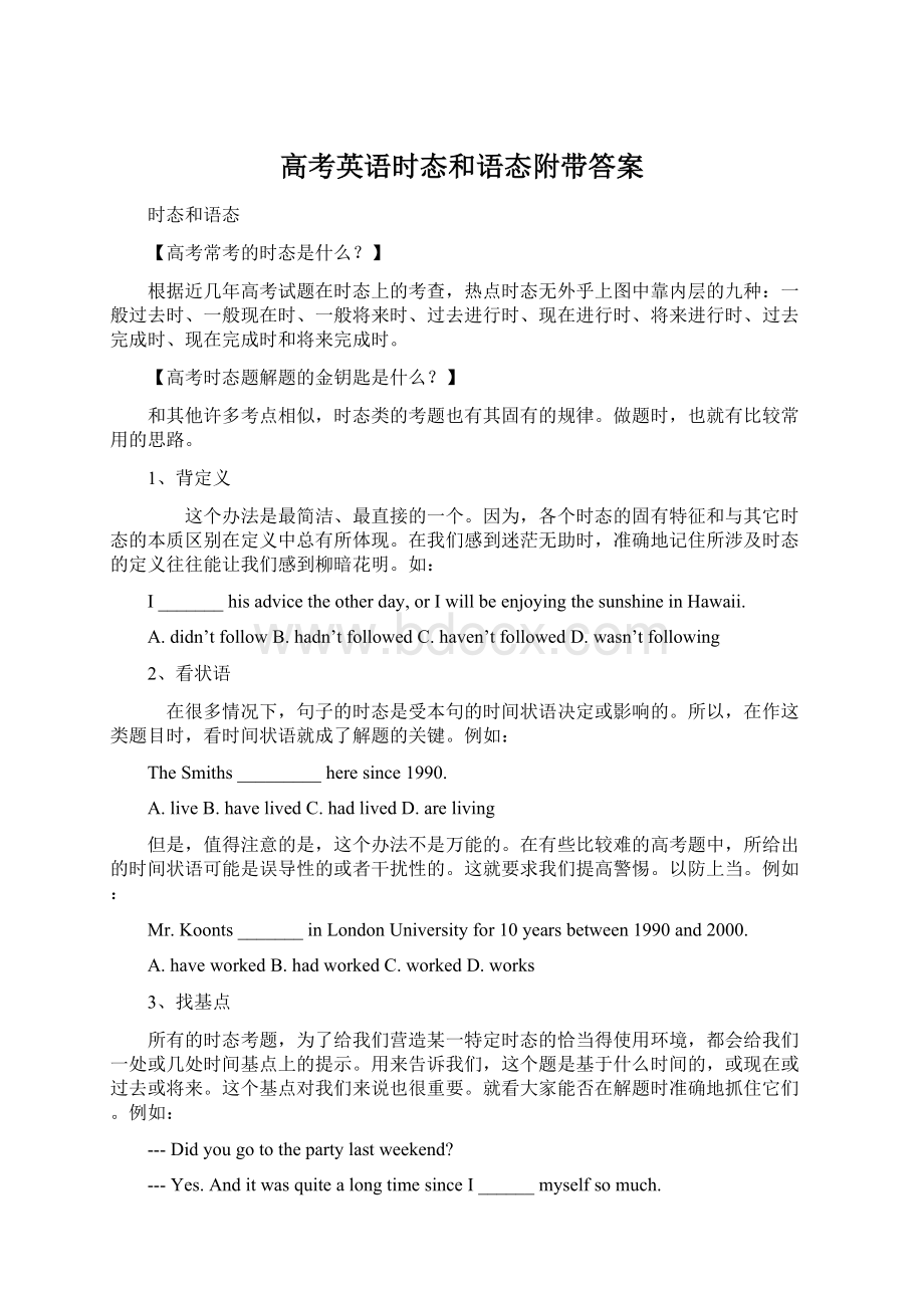 高考英语时态和语态附带答案Word文件下载.docx