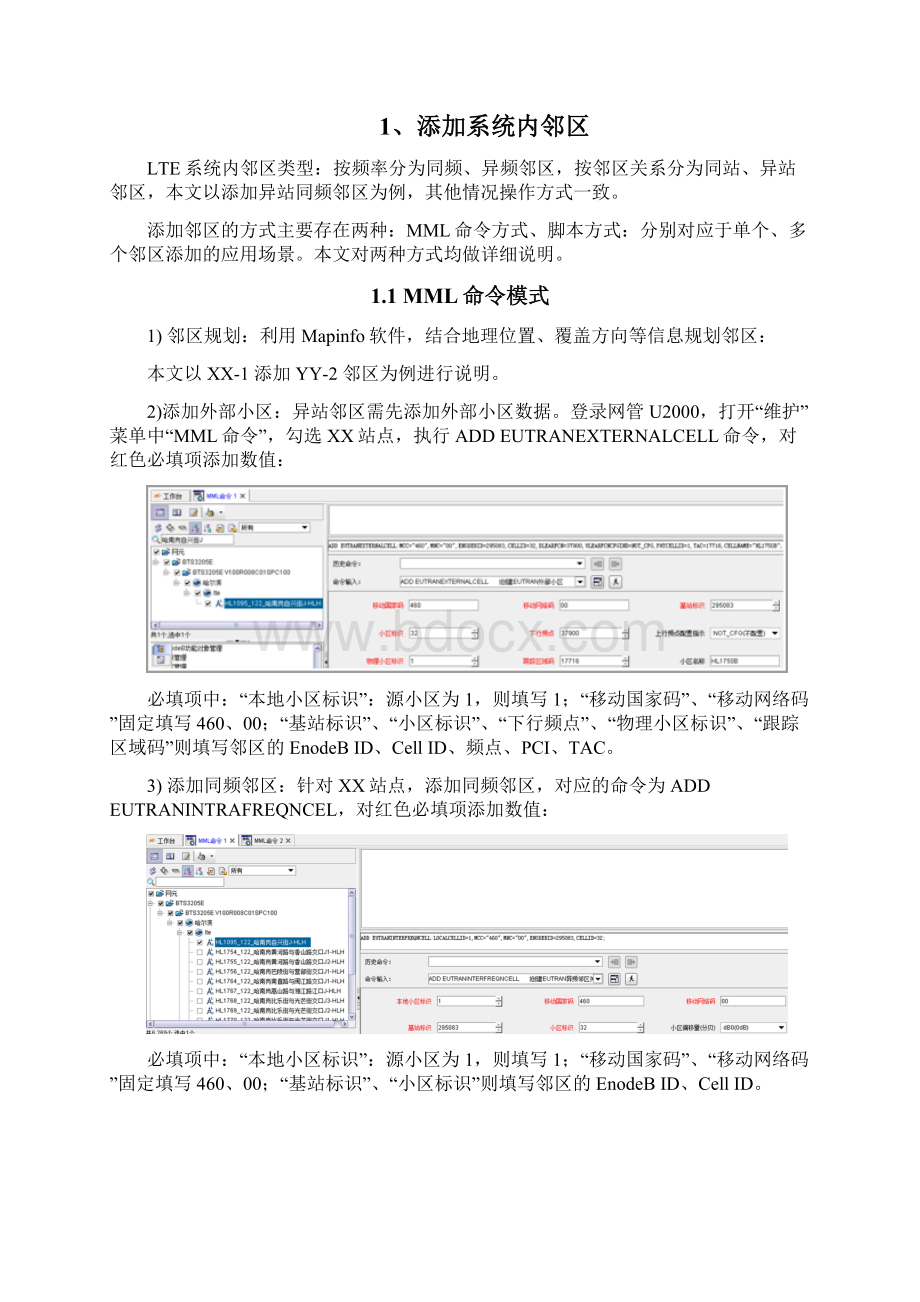 华为LTE邻区添加指导书.docx_第2页