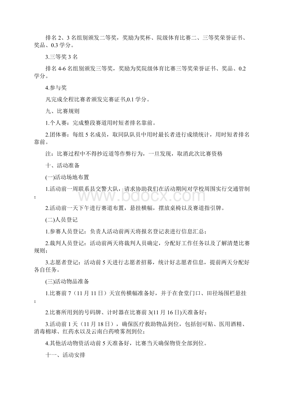 青协校园马拉松活动策划.docx_第3页