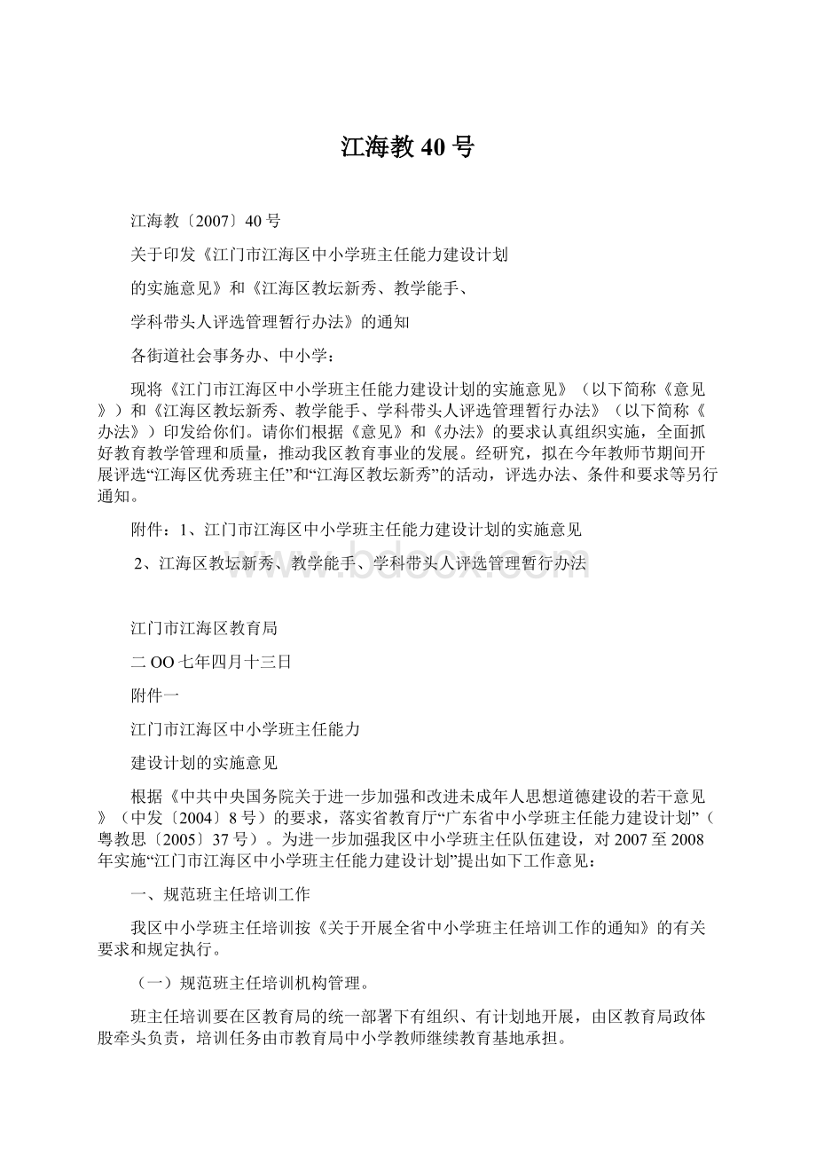 江海教40号文档格式.docx