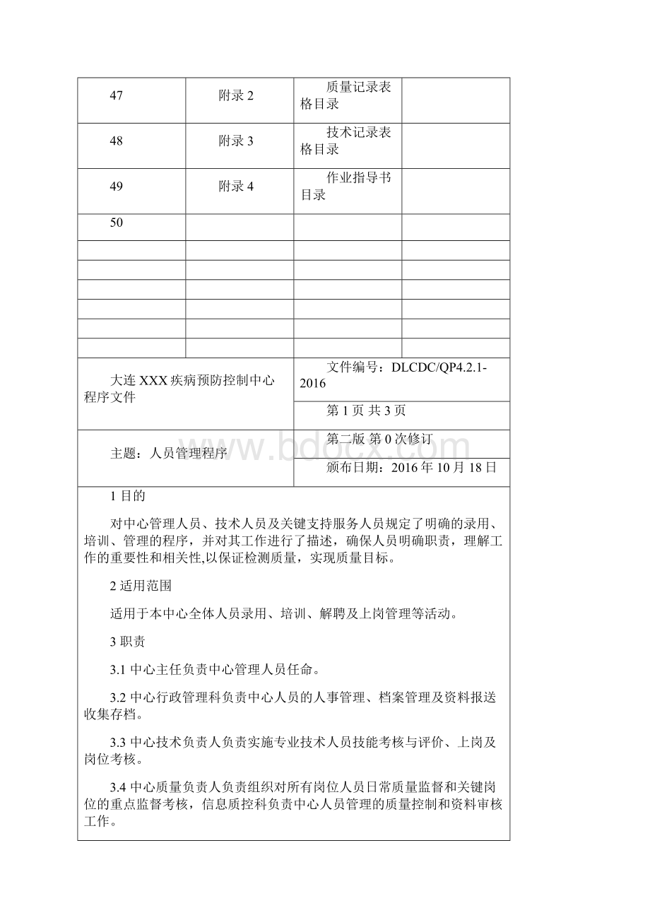 疾控中心检验检测机构资质认定新评审准则程序文件.docx_第3页