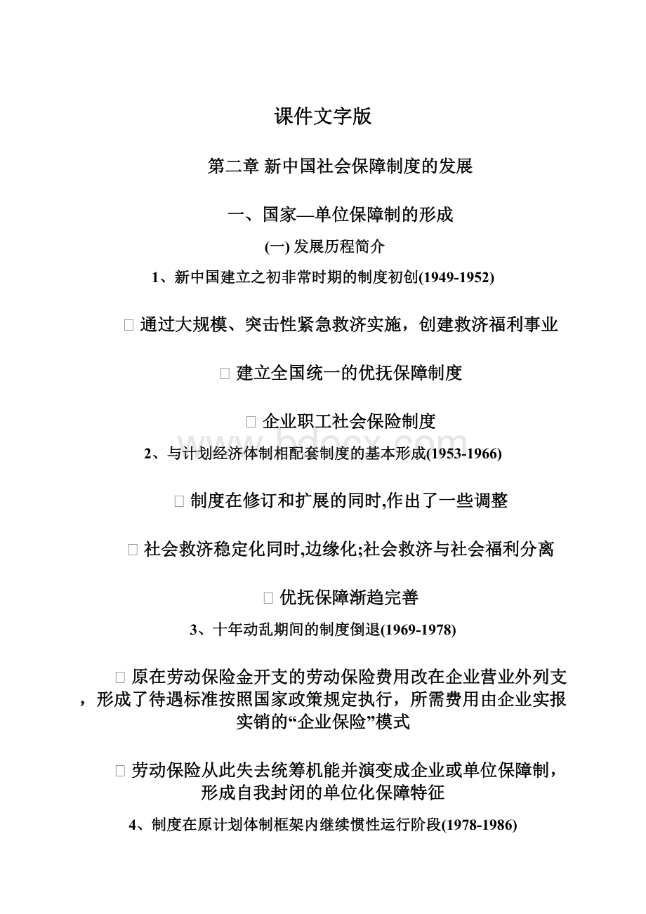 课件文字版Word文档格式.docx_第1页