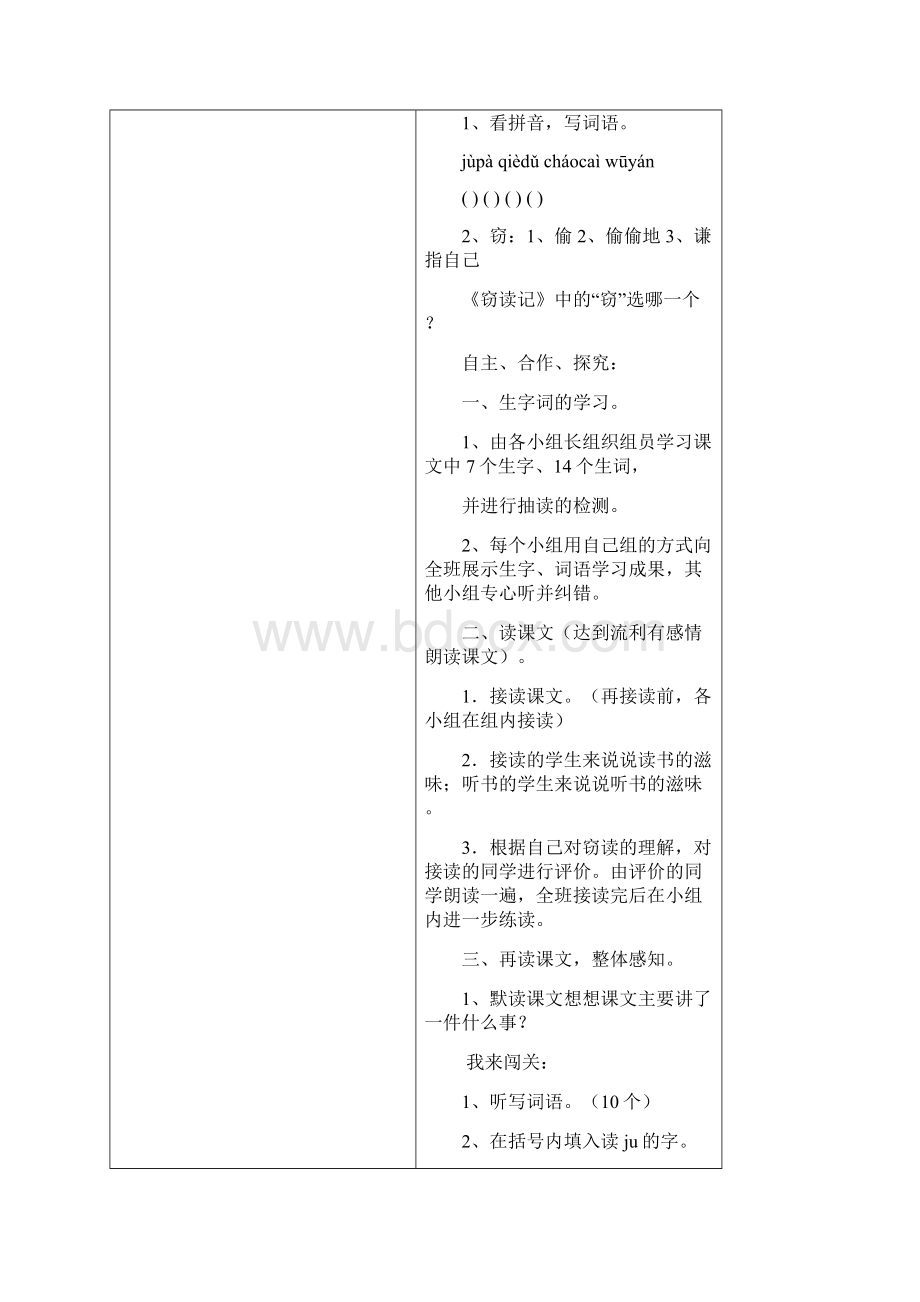 人教版小学五年级语文上册导学案.docx_第2页