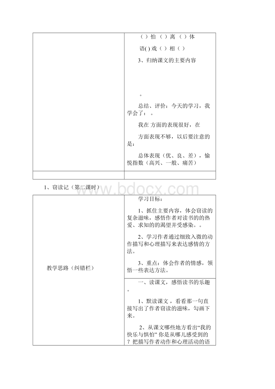 人教版小学五年级语文上册导学案.docx_第3页