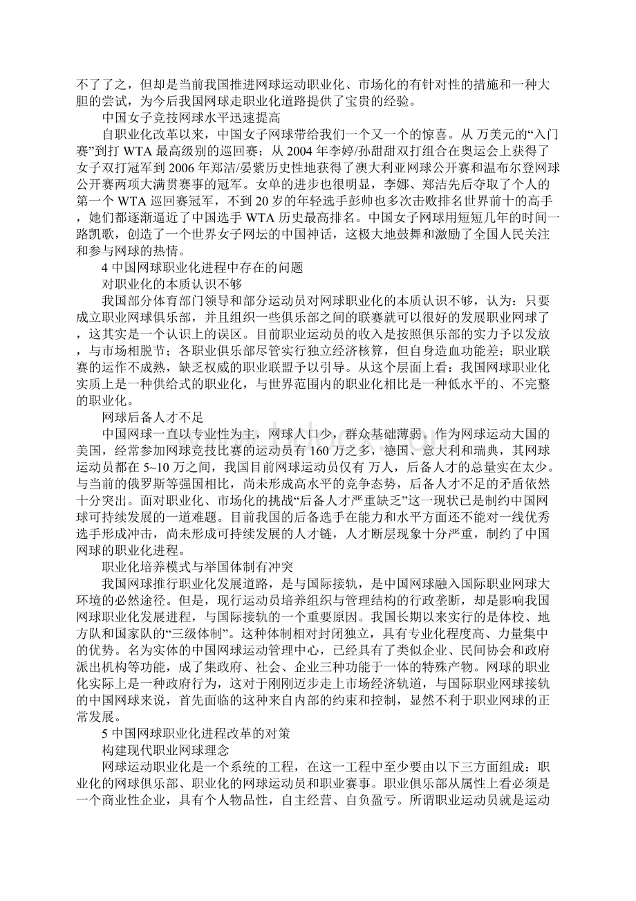 浅析中国网球职业化进程.docx_第2页