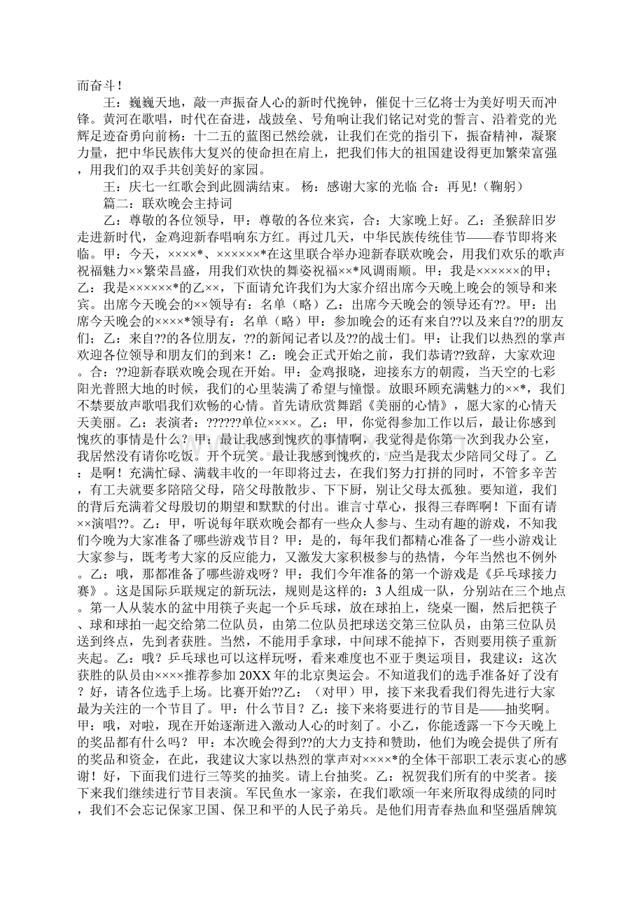 北京的金山上主持词Word格式文档下载.docx_第3页