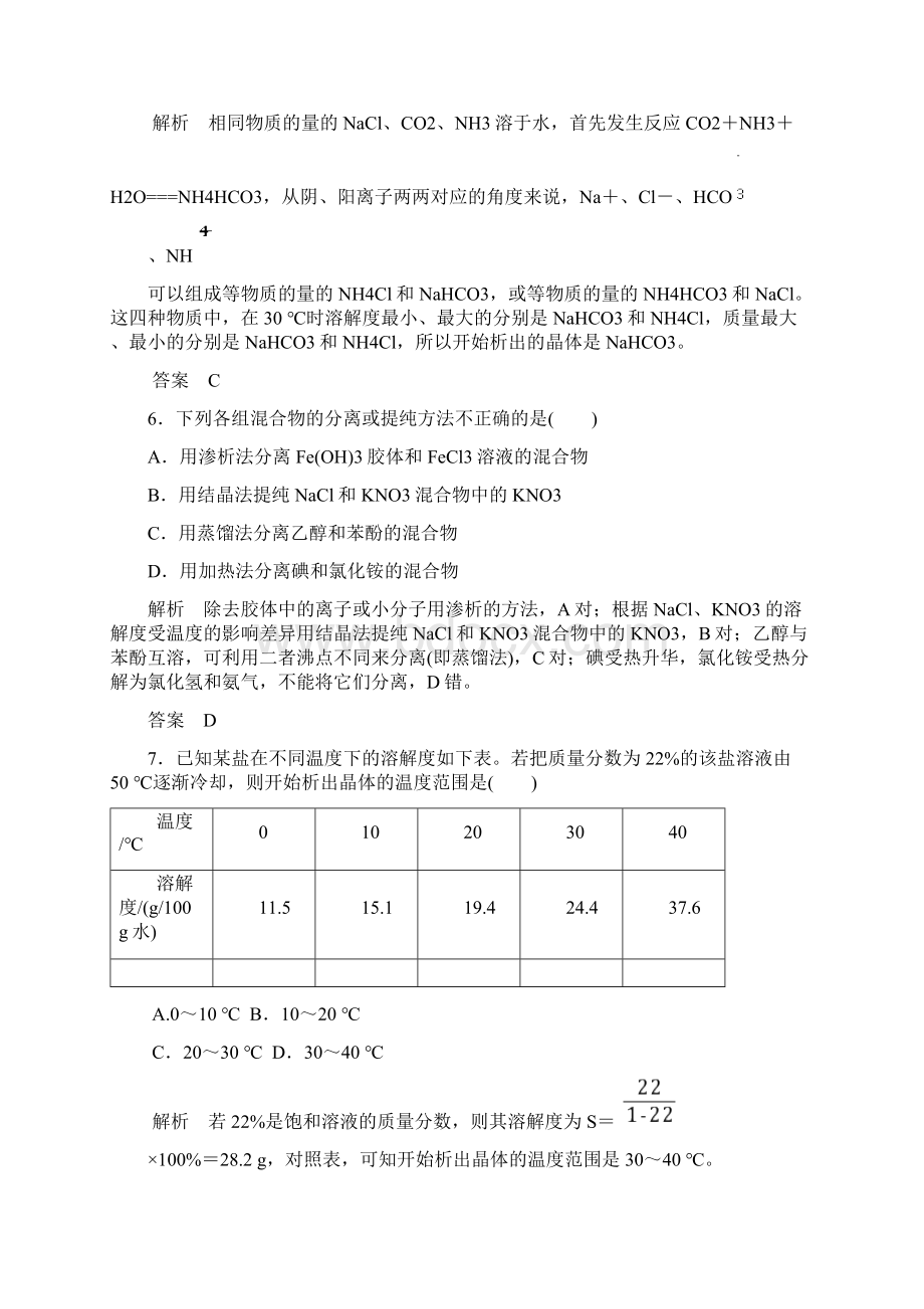 硝酸钾晶体的制备含答案.docx_第3页