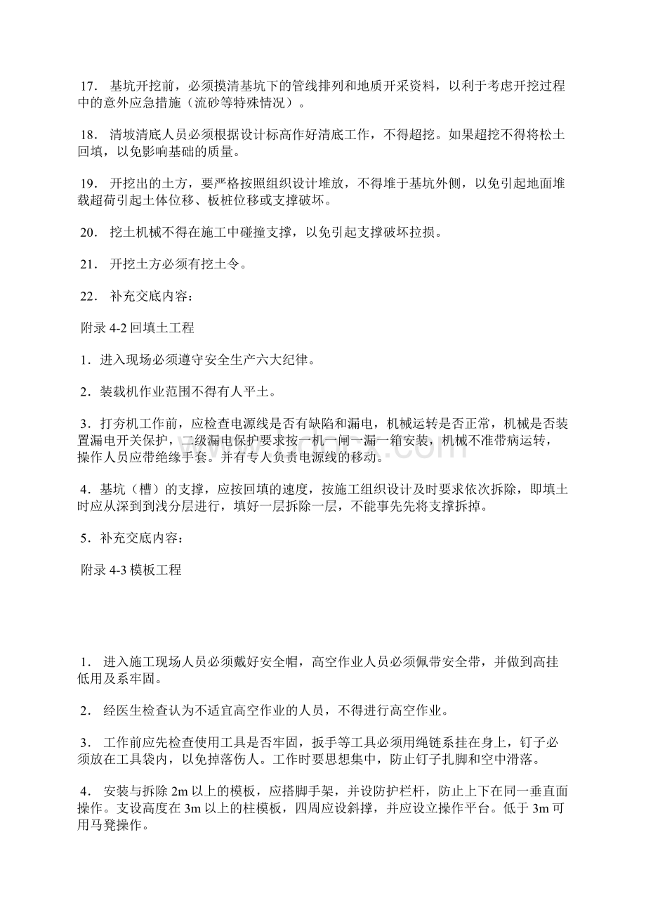 建筑施工现场安全生产保证体系的建立和实施一建筑安装工程安全生产作业指导书示例Word文件下载.docx_第3页