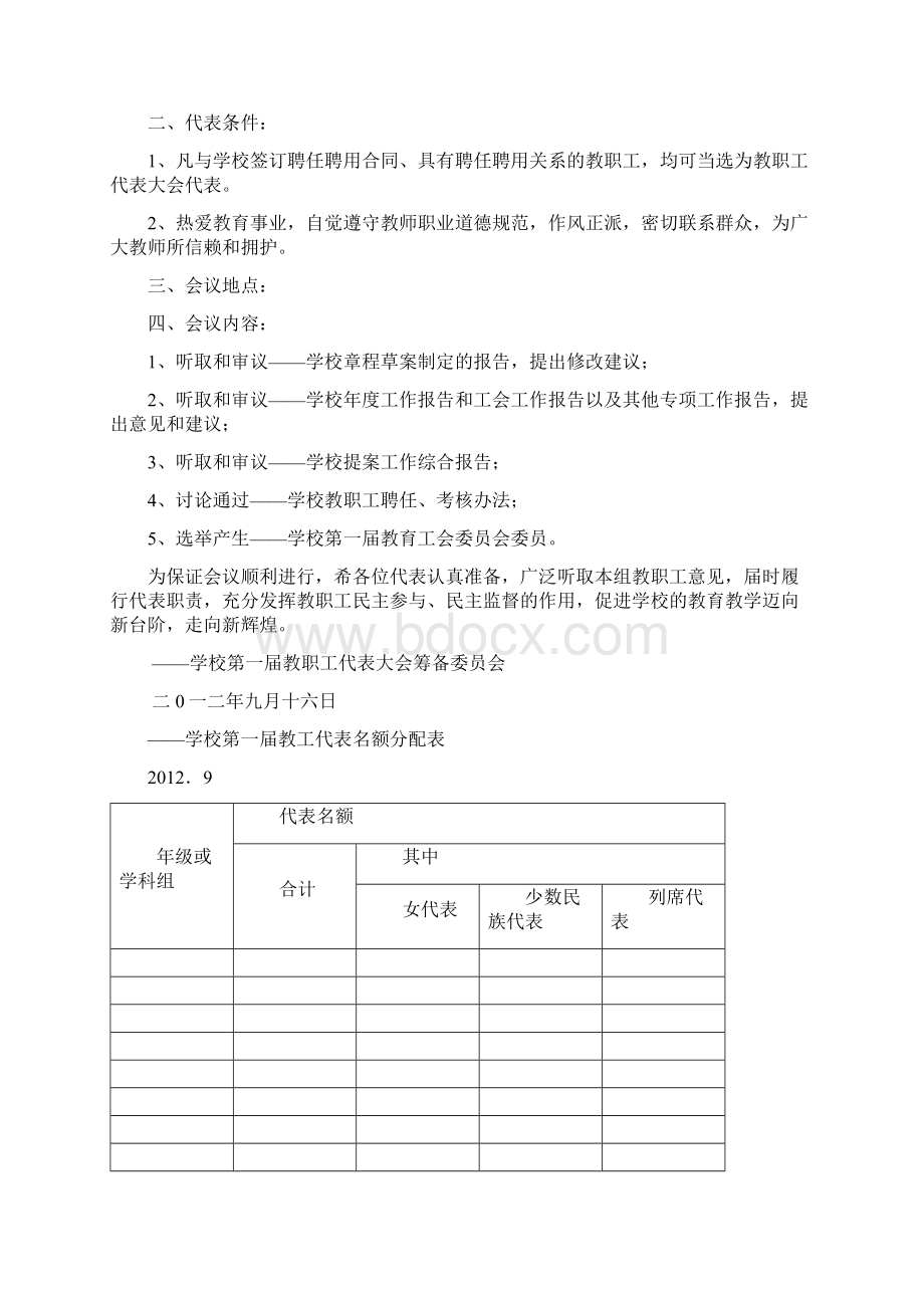 可适当选用严务乡中小学第一届教代会材料 正反面打印 左侧装订Word文档格式.docx_第2页