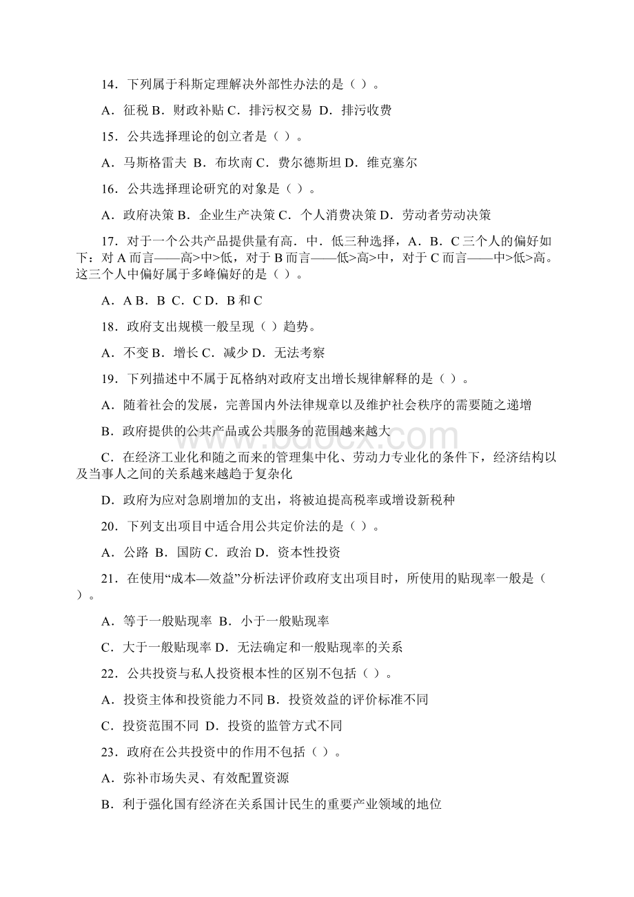 政府经济学网考练习题标答案.docx_第3页