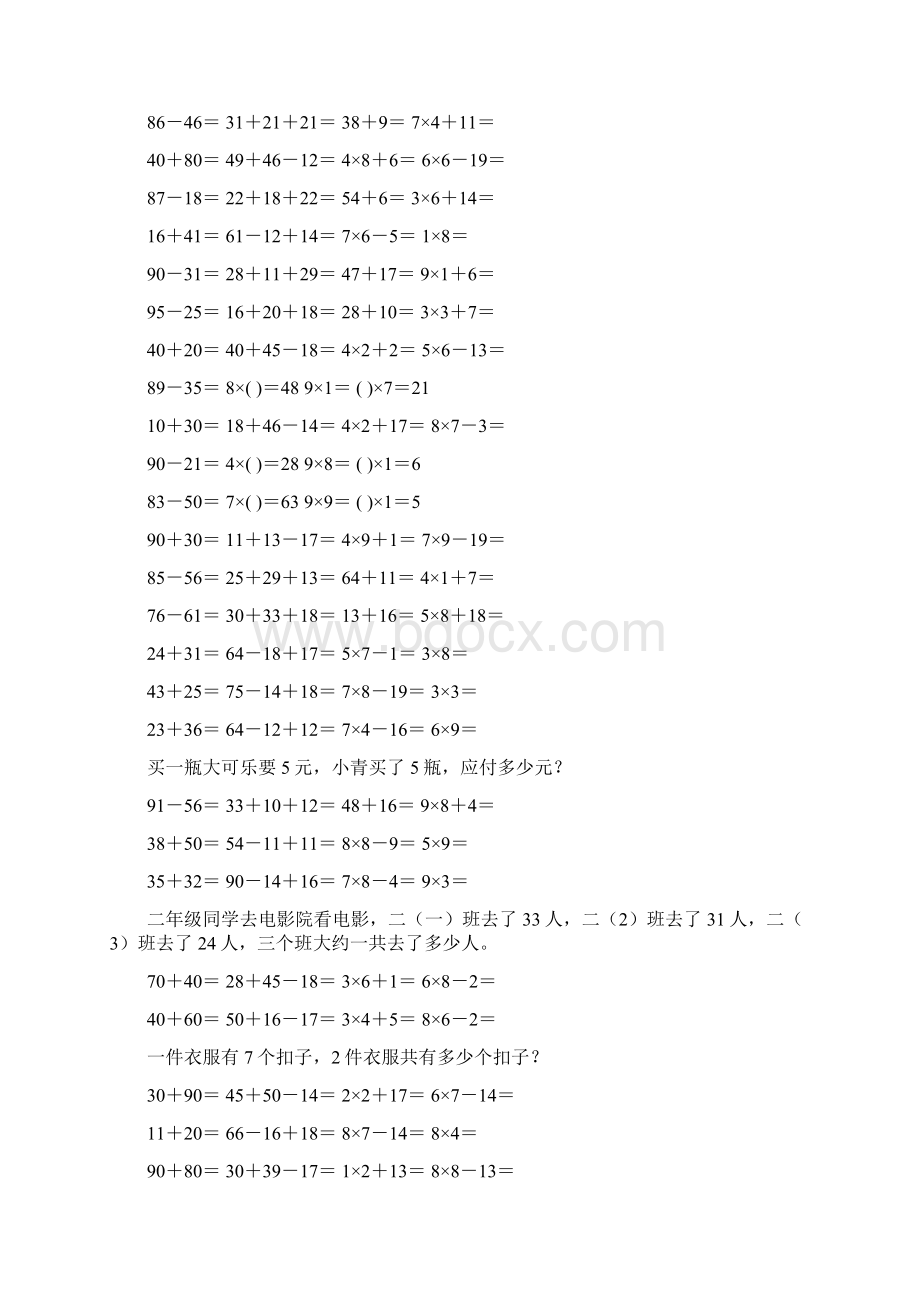 小学二年级数学上册口算应用题卡 50.docx_第3页