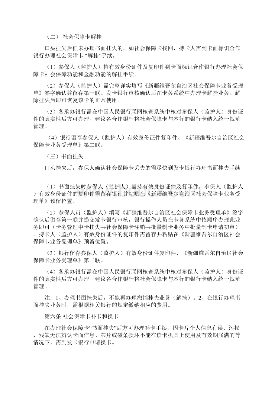 乌鲁木齐市社会保障卡业务经办流程Word下载.docx_第3页