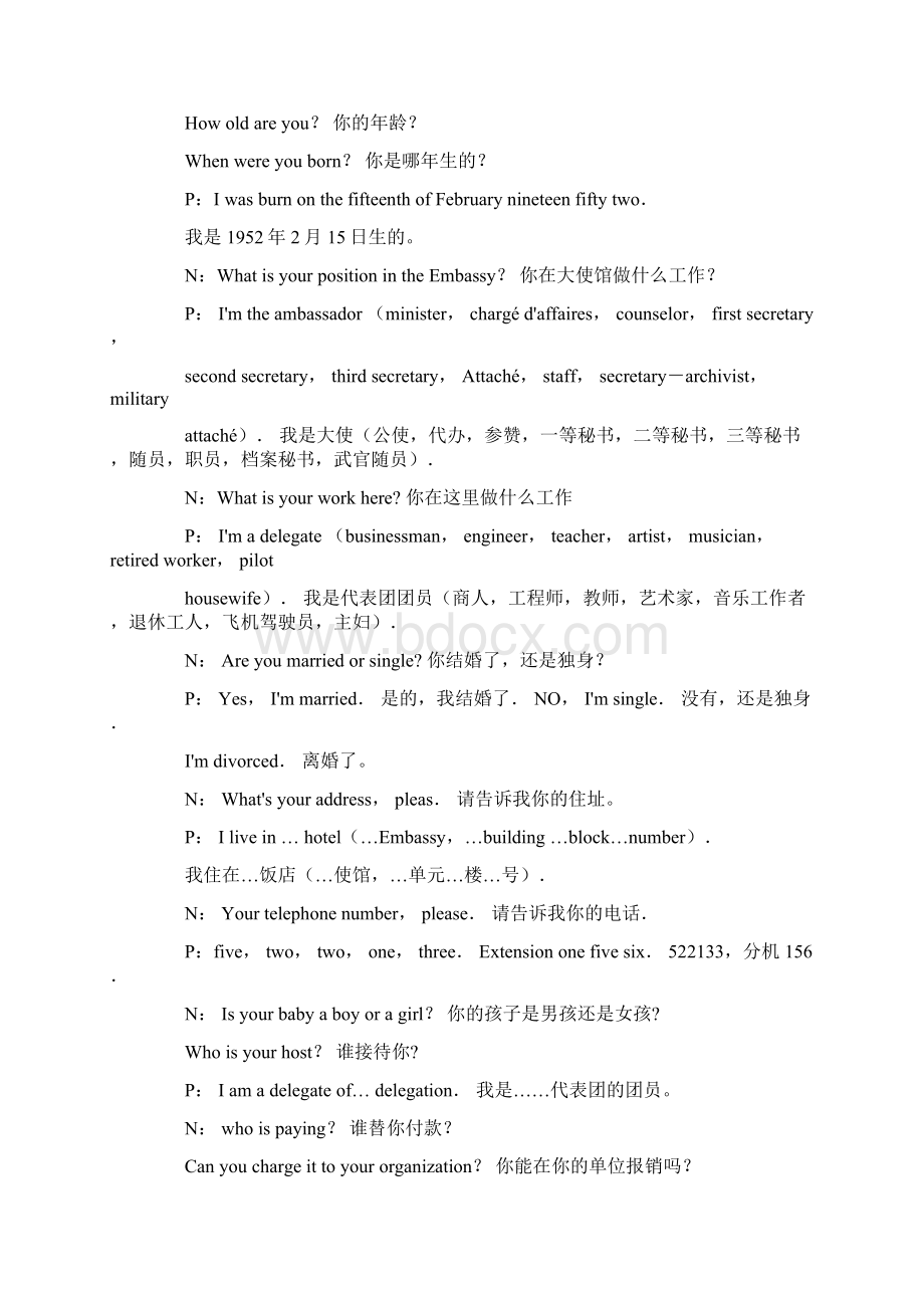 门诊大厅情景对话之挂号Word下载.docx_第2页