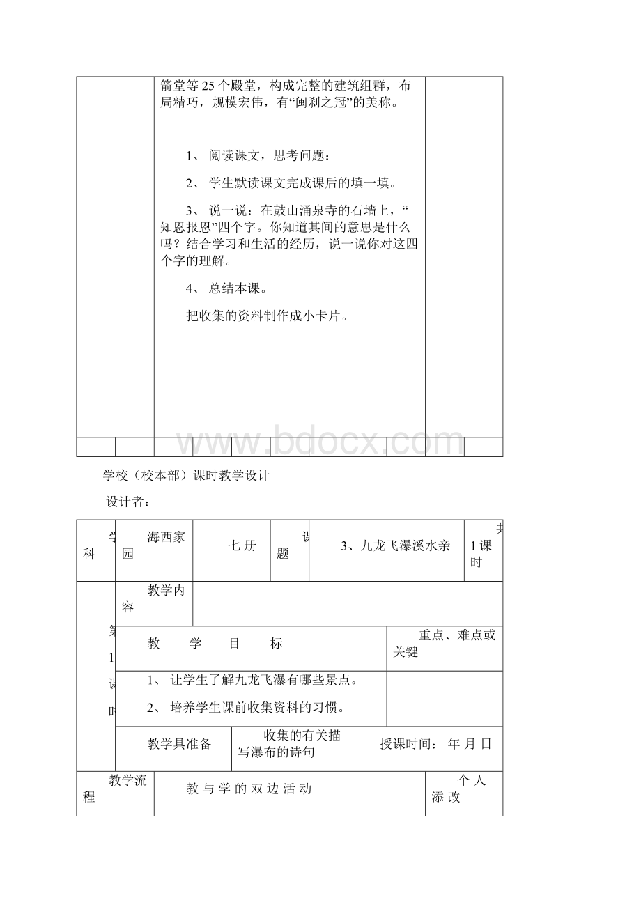 四上海西家园教案资料.docx_第3页