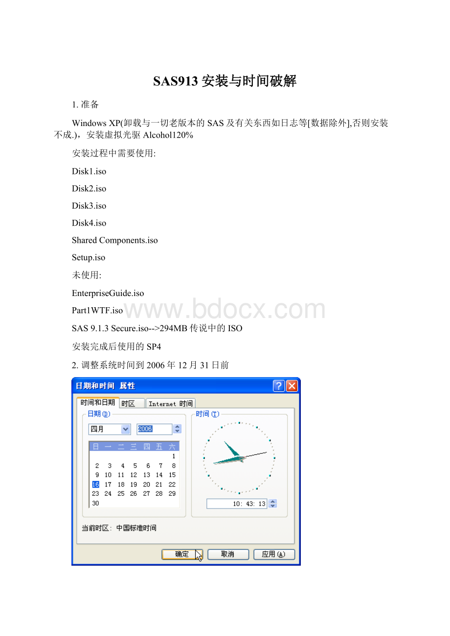 SAS913安装与时间破解Word文档格式.docx