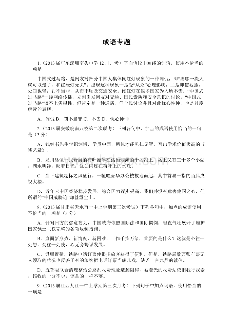 成语专题.docx_第1页