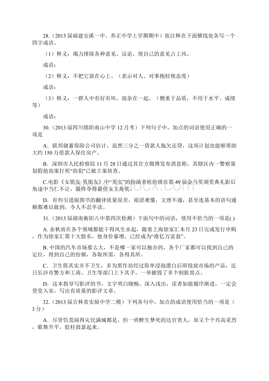 成语专题Word文件下载.docx_第3页