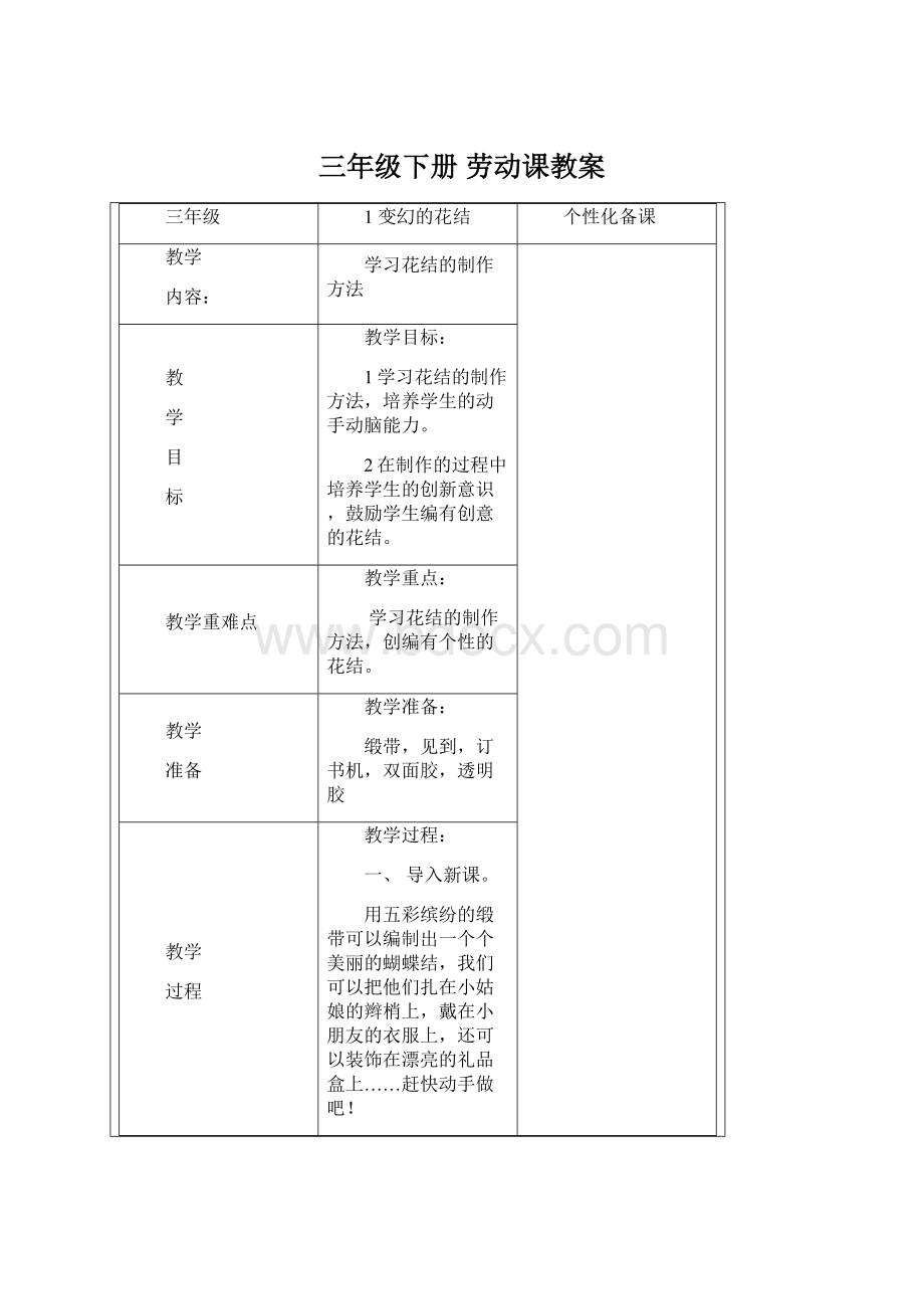 三年级下册 劳动课教案.docx