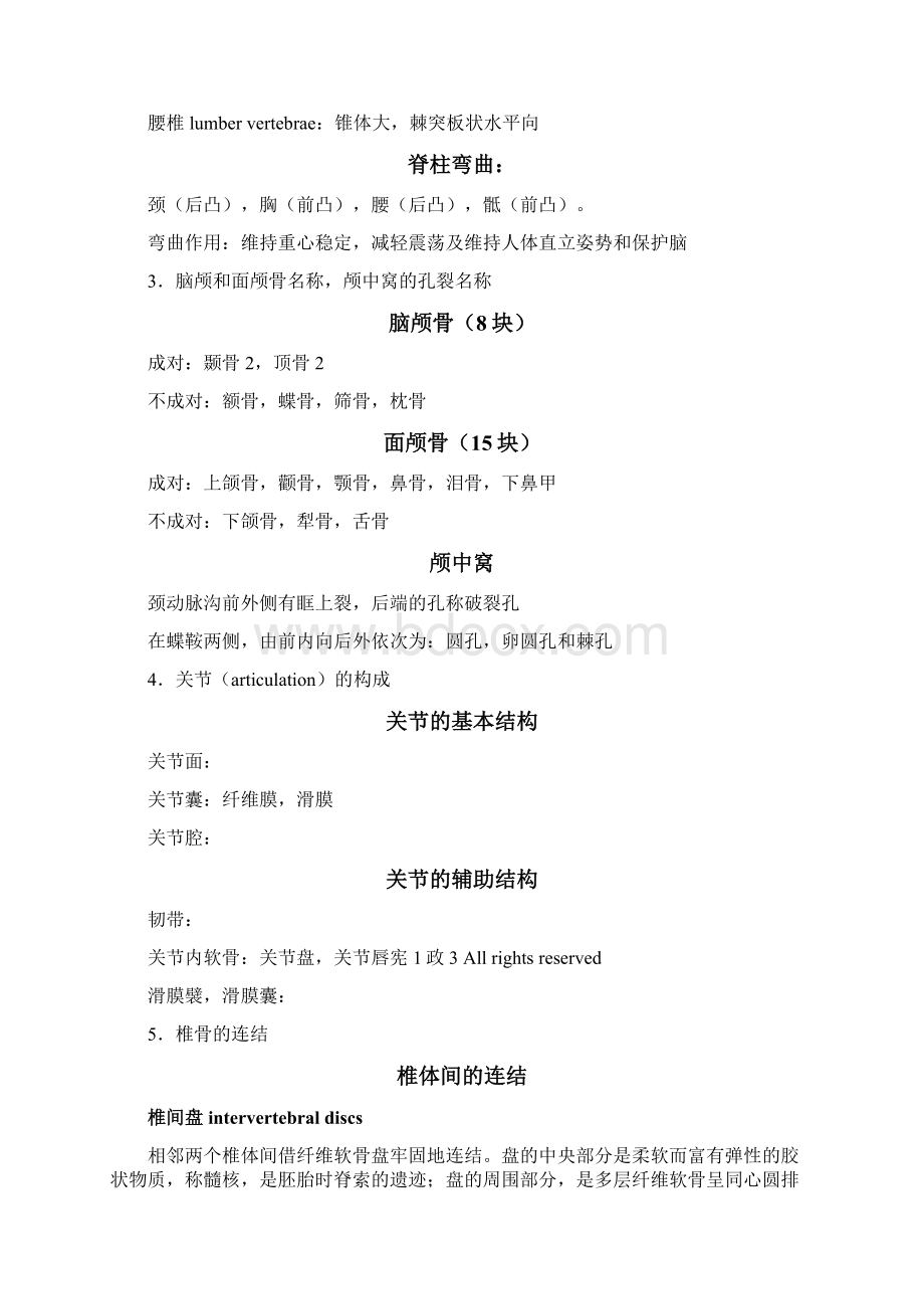 系统解剖学习题汇编.docx_第3页