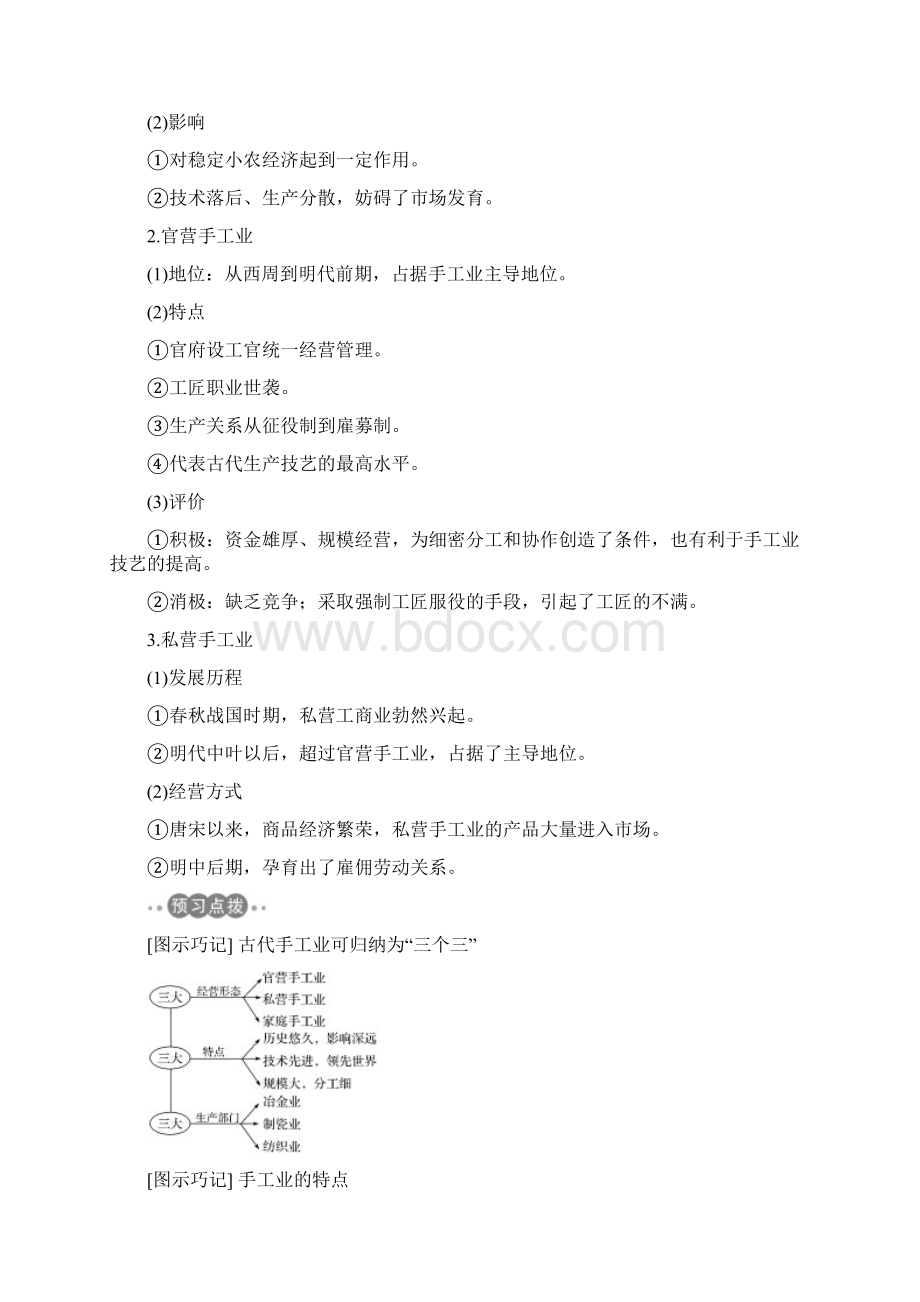 高中历史第一单元中国古代的农耕经济第4课农耕时代的手工业学案岳麓版.docx_第3页